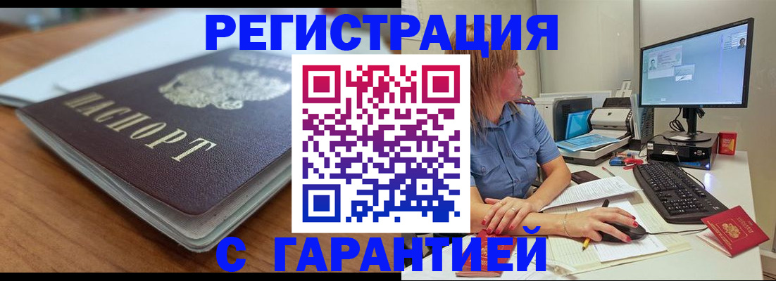 временная регистрация купить в Чебаркуле