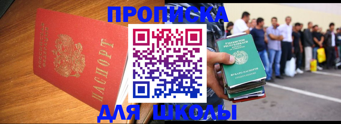 прописка для работы в Чебаркуле