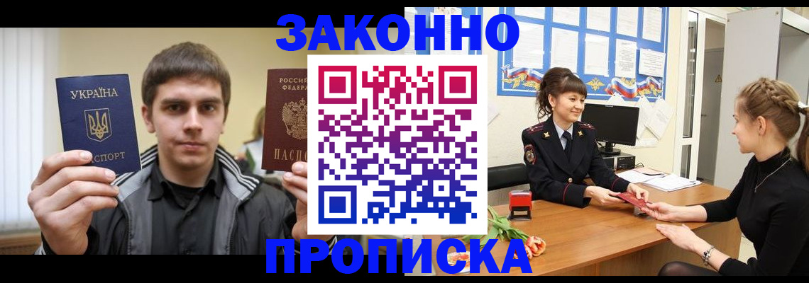 прописка регистрация в Чебаркуле