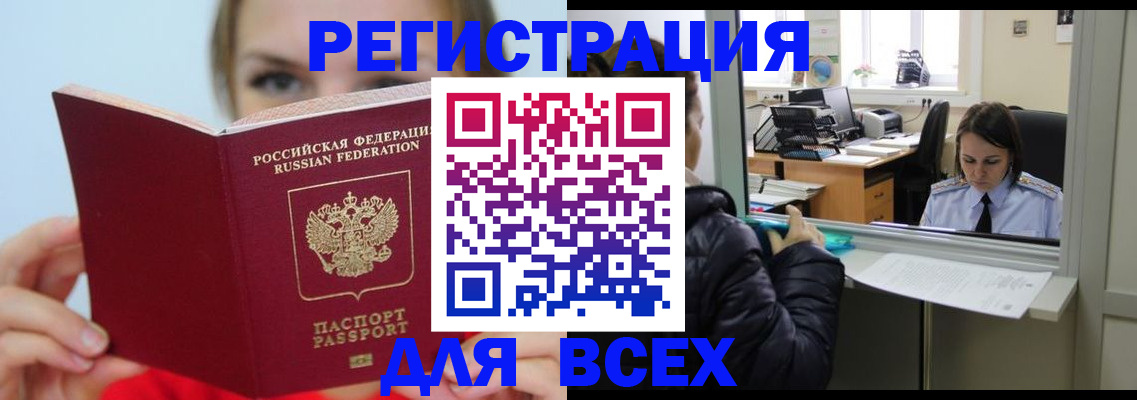 временная регистрация для школы в Чебаркуле