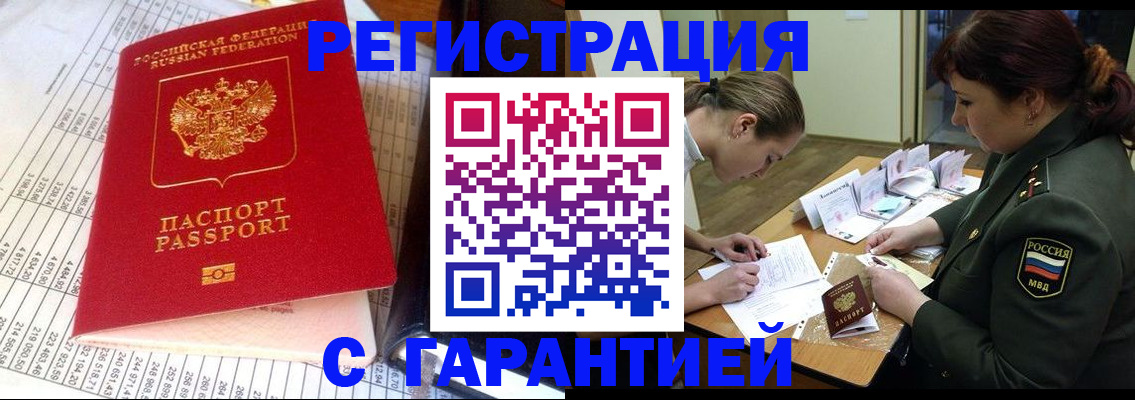 временная регистрация адрес в Чебаркуле