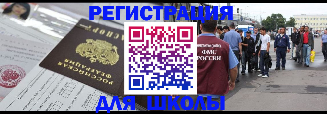 прописка ребенка в Чебаркуле